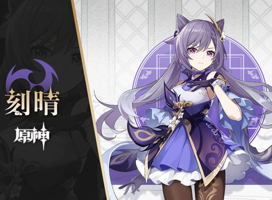 原神全新角色介绍 霆霓快雨：刻晴
