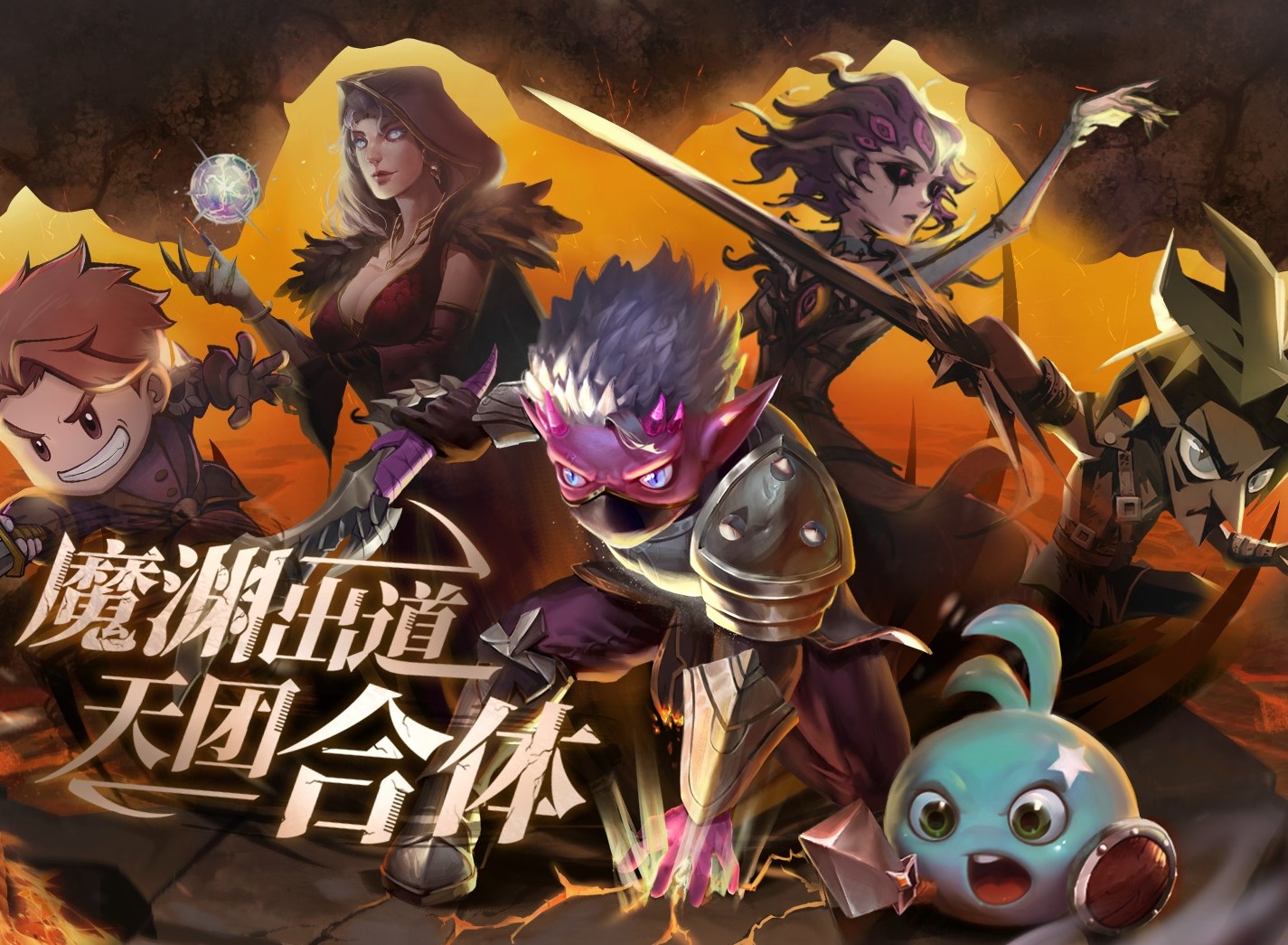 魔渊之刃联动地下天团 封魔之路礼包相伴