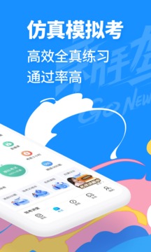 驾考宝典最新版截图