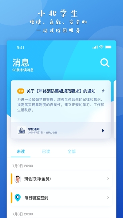 小北学生app截图