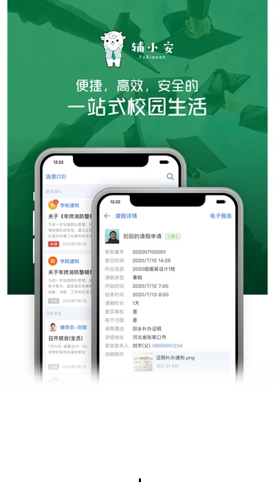 小北学生app截图