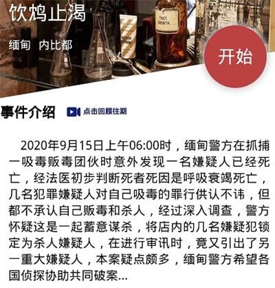 Crimaster犯罪大师9月12日新案件 饮鸩止渴线索一览