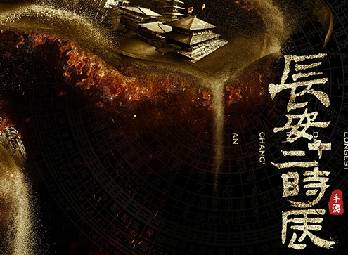 长安十二时辰首发倒计时 官职制度详解