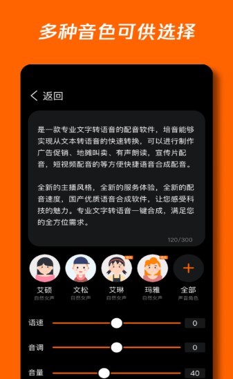 Al文字转语音助手截图