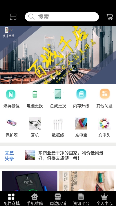 维客快修截图