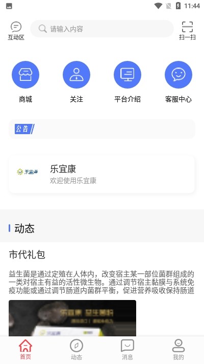 乐宜康截图