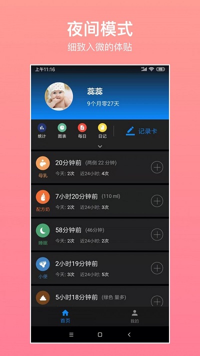 宝宝生活记录截图