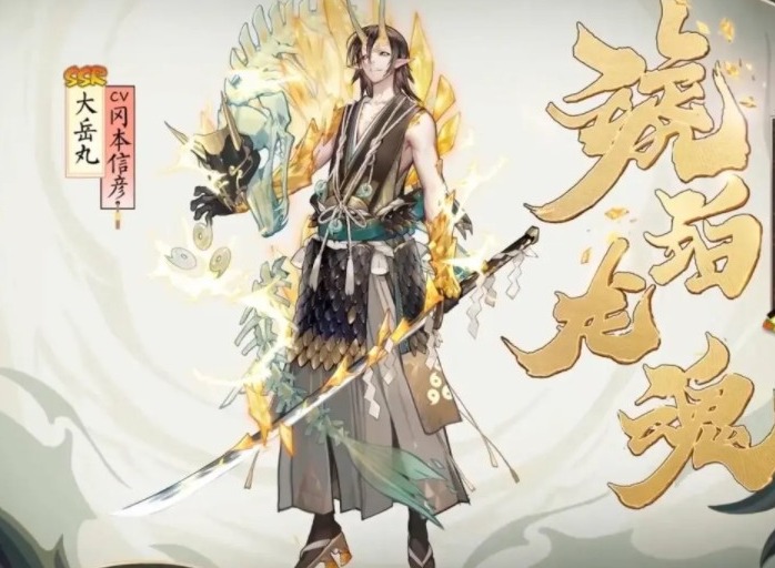 阴阳师大岳丸新皮肤即将上线 琥珀龙魂皮肤解析