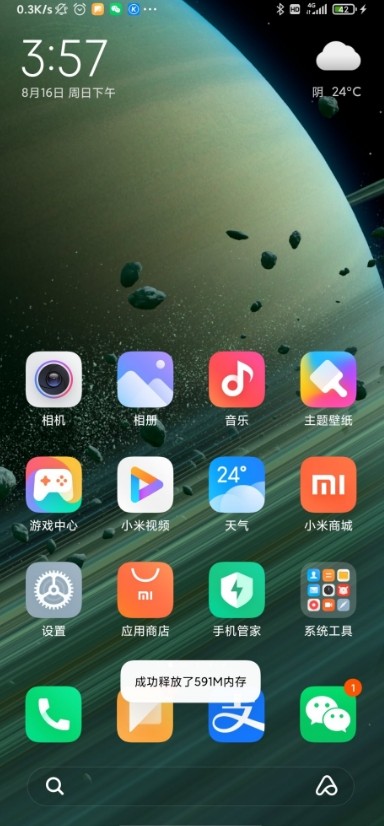 miui土星壁纸截图