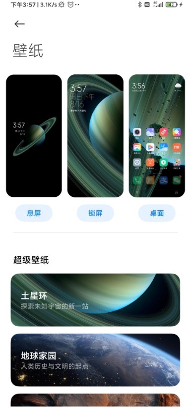 miui土星壁纸截图