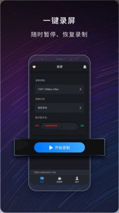 嘿录录屏app截图