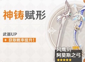 原神手游神铸赋形 祈愿活动玩法详解
