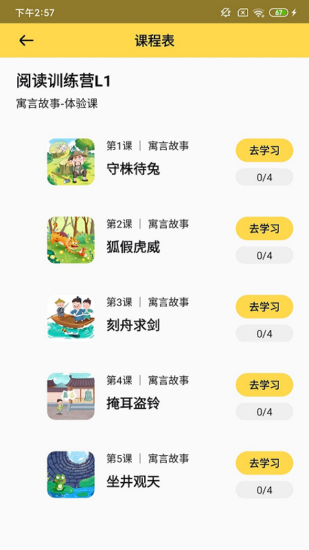 春暖阅读课截图