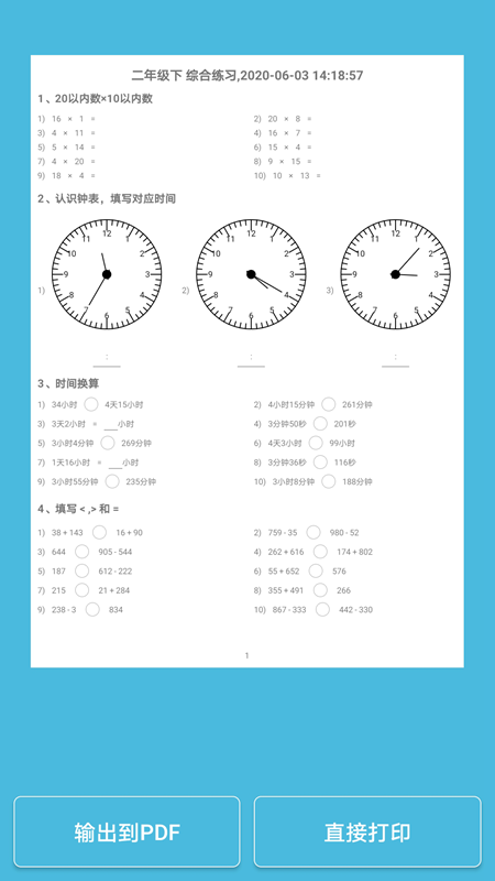 小小数学