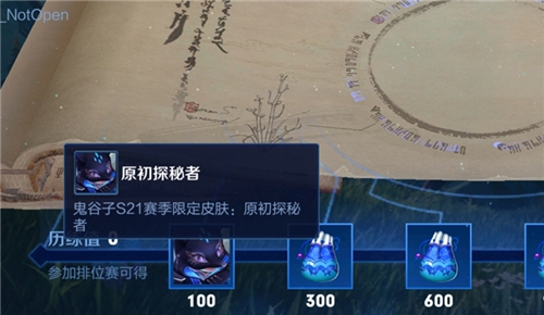 王者荣耀S21赛季皮肤获取方式指南 历练值获取方法攻略