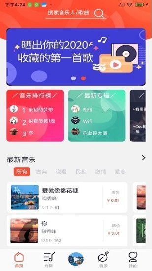 银河橙音乐截图