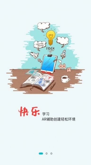 丫哥AR学习宝截图