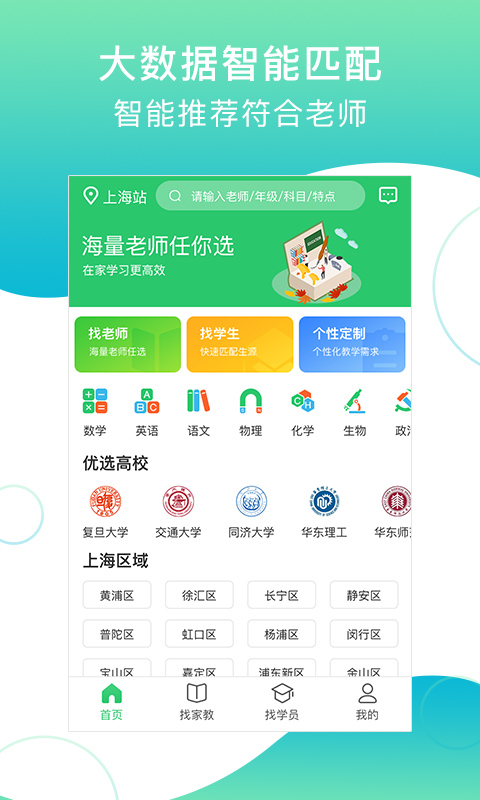 名师教育截图