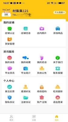 材集集截图