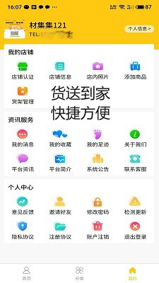 材集集截图