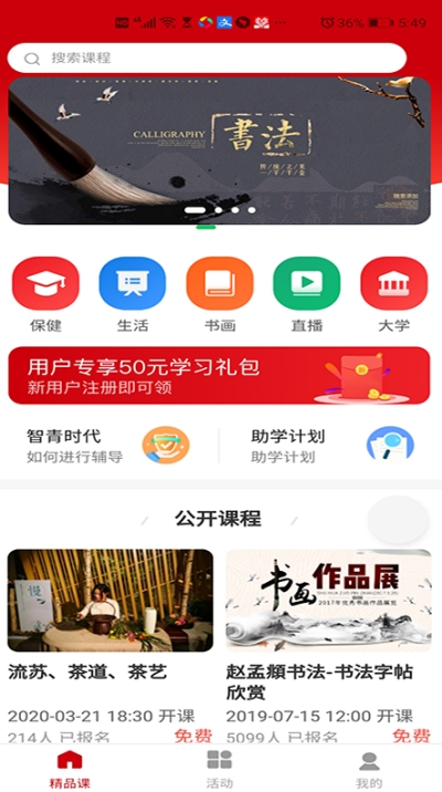 智青时代app