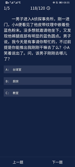 《犯罪大师》9.16每日任务答案是什么