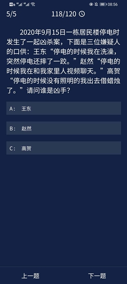 《犯罪大师》9.16每日任务答案是什么