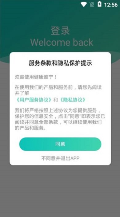 健康睢宁app