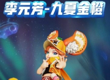王者荣耀李元芳新皮肤 九夏金橙获取攻略