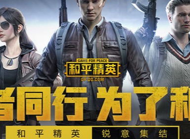 和平精英新模式正式上线 极限追猎模式开启