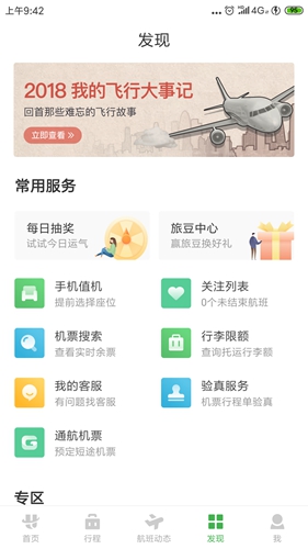 航旅纵横app