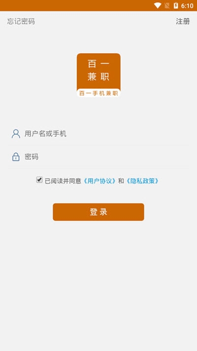 百一手机兼职截图