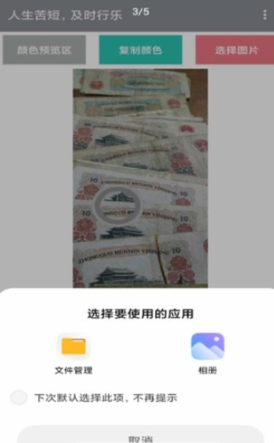 图片取色器截图