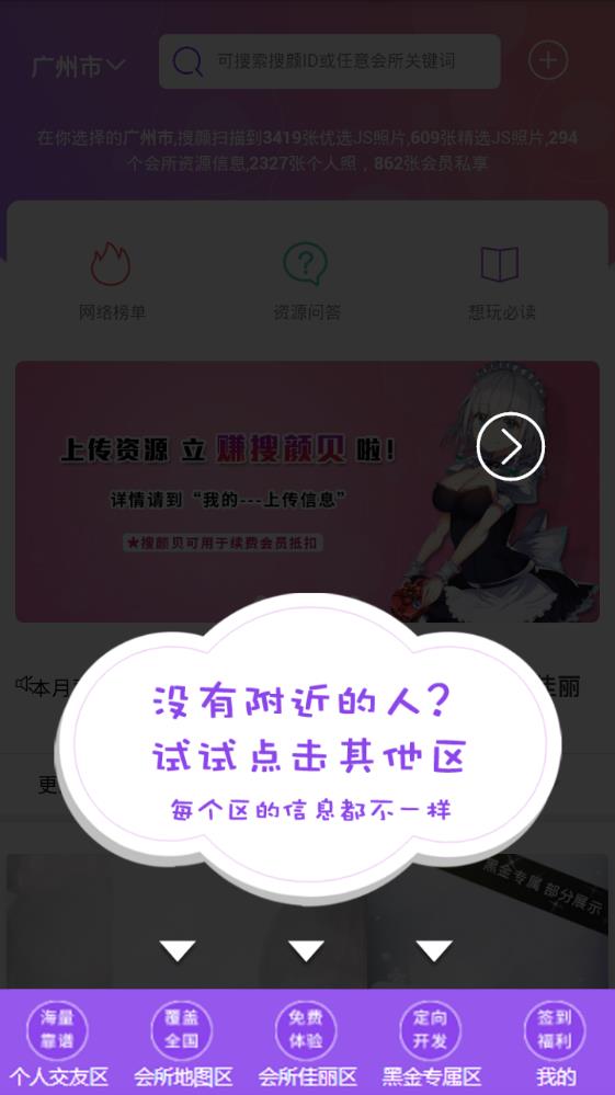 搜颜app截图