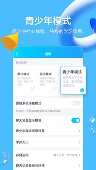 qq儿童版截图