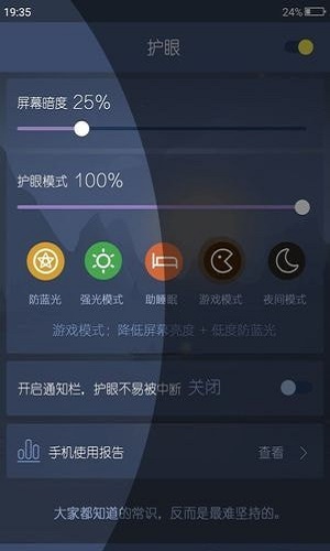 爱思护眼免费版截图