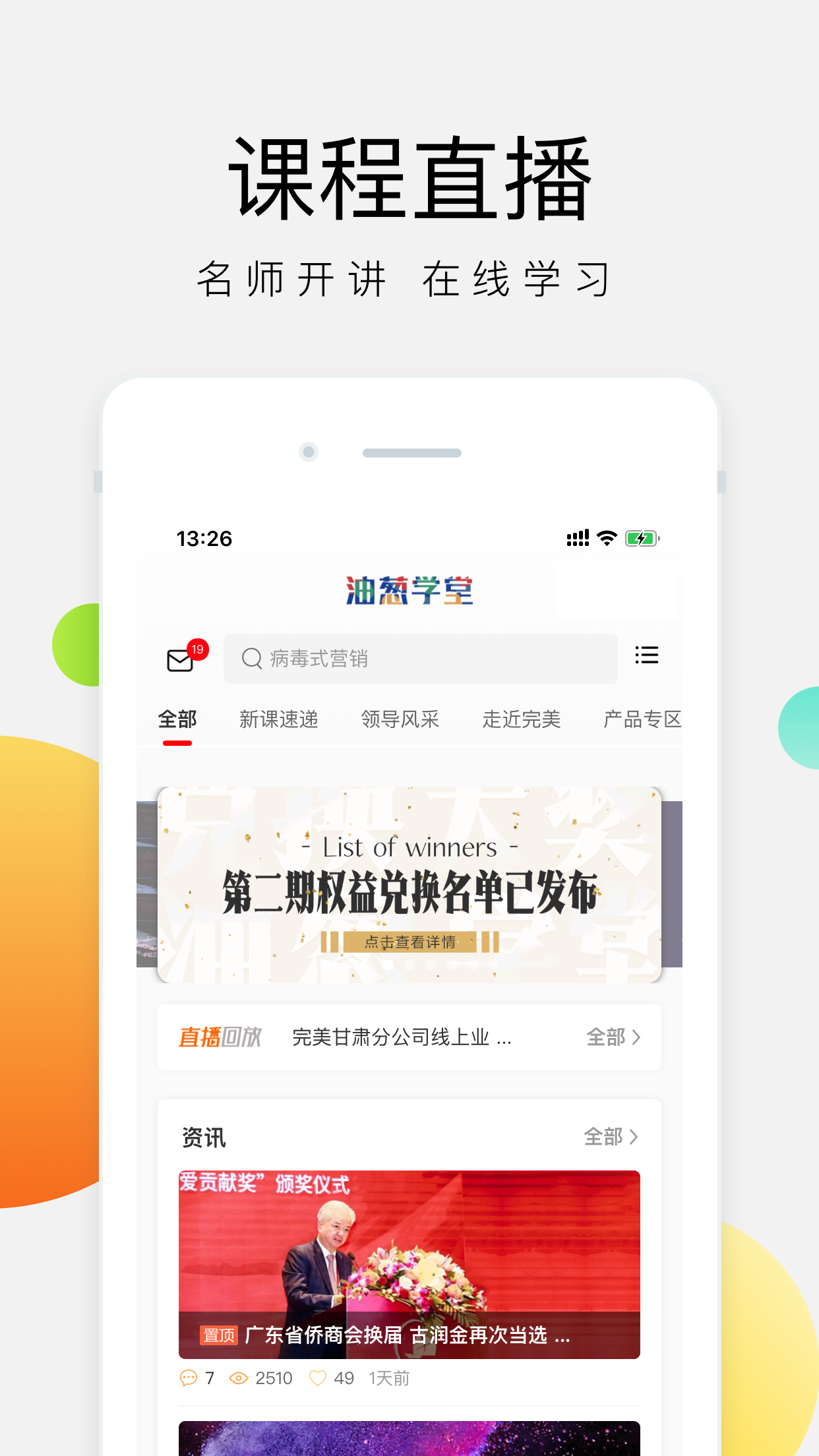 油葱学堂截图