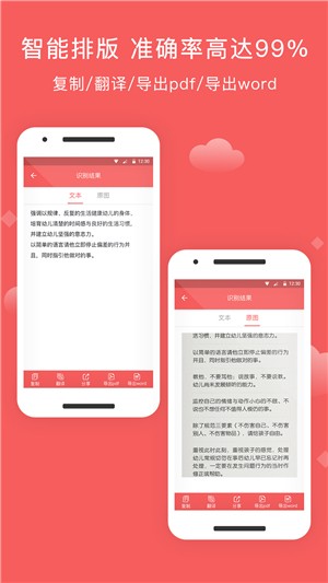 拍照取字助手截图