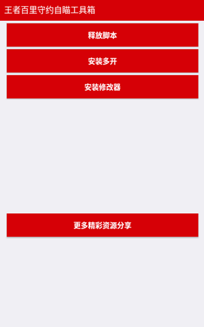 百里守约自动瞄准截图