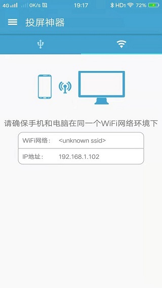投屏神器最新版截图