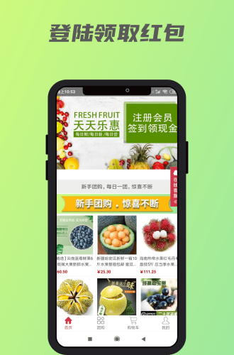 天天乐惠app