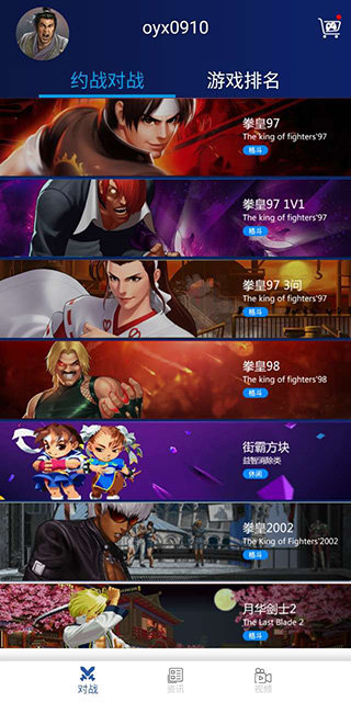 约战竞技场免费版截图