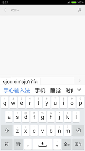 手心输入法1截图
