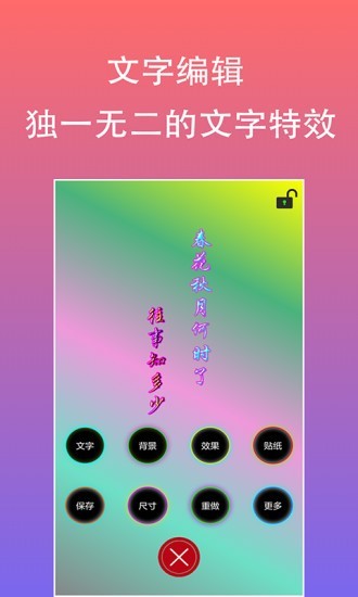 原图文字编辑截图