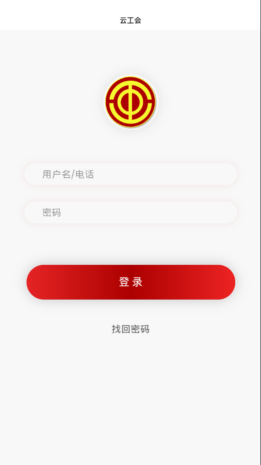 云工会截图