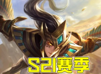 王者荣耀新赛季节奏分析 新赛季变化一览