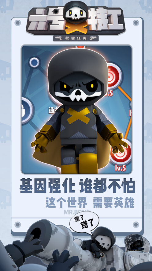 六号特工截图