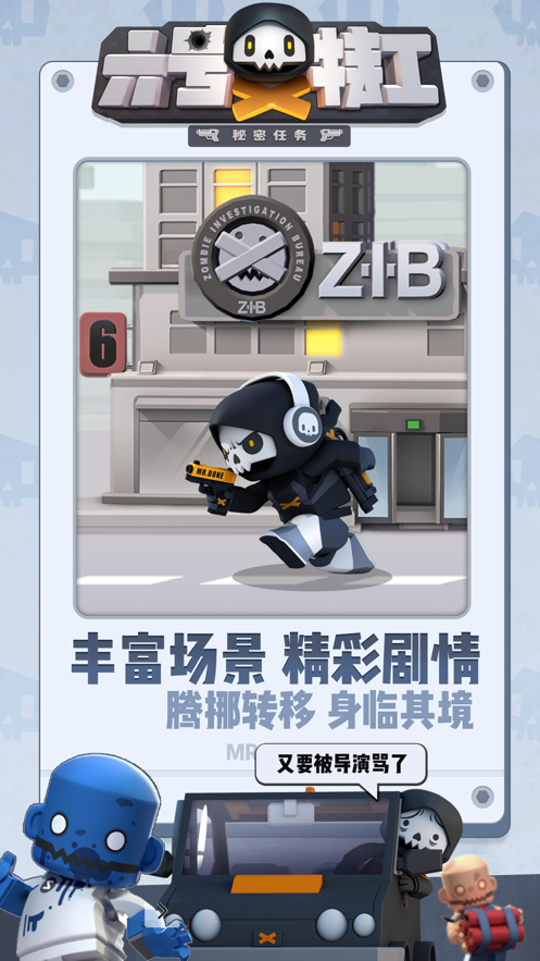 六号特工截图