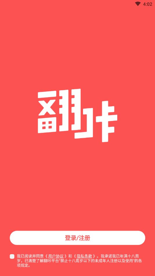 翻咔最新版