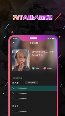 小熊电话秀截图